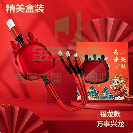 龙年伴手礼快充100w三合一数据线实用