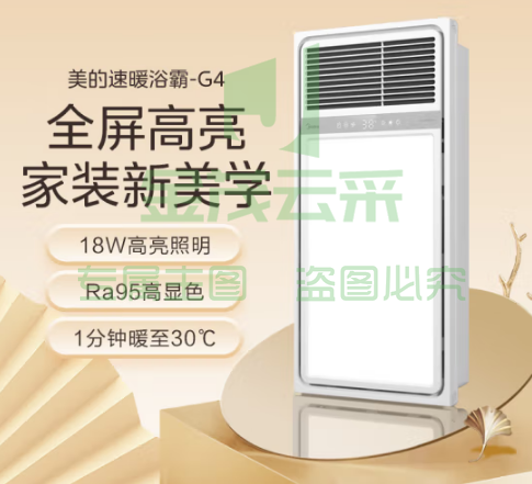 美的（Midea）浴霸风暖照明排气一体 暖风机 强暖大功率智能超薄暖风机卫生间浴室触控款