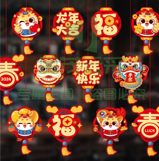  欧妮姿龙年新年装饰2024新春春节过年装饰福字爱心金龙12个装