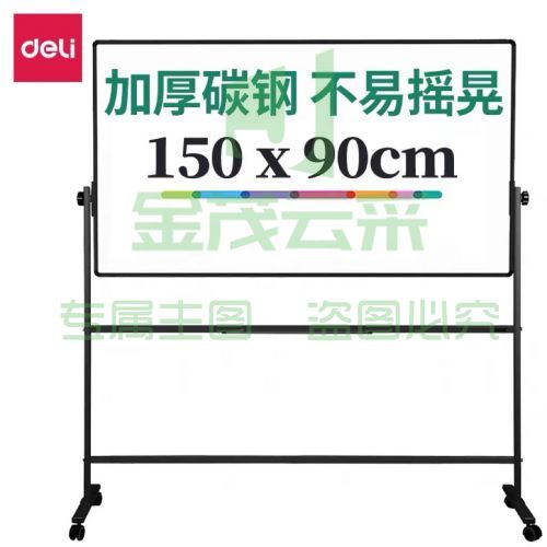 得力(deli)高端顶配系列支架式白板150*90cmH型架可移动可翻转白板双面磁性办公会议家用写字板7883