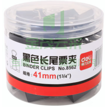 得力8562-2#黑色长尾票夹41mm(筒装)(黑)