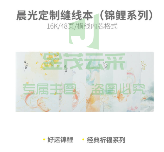 APYFCG28 晨光锦鲤笔记本-1.png