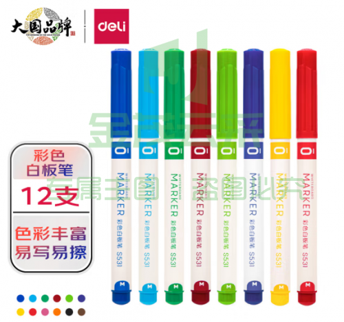 得力(deli)彩色白板笔套装 便捷易擦 儿童涂鸦绘画笔杆 办公教学会议 12色套装S531