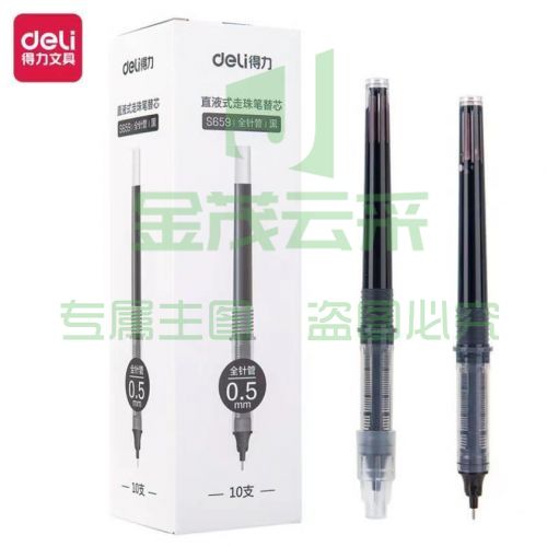 得力(deli)诺上全针管直液式走珠笔替芯 0.5mm10支/盒DL-S659黑