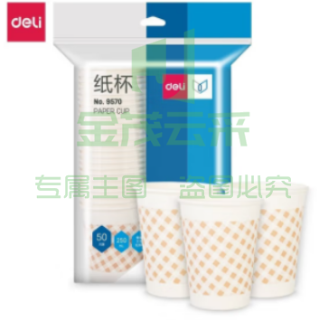纸杯 得力（Deli）250ml加厚一次性纸杯 9570 50只/包
