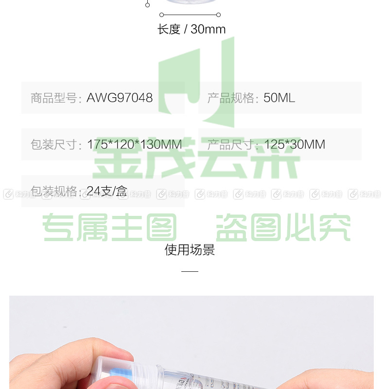 晨光 M＆G 高透液体胶水 AWG97048 50ml 