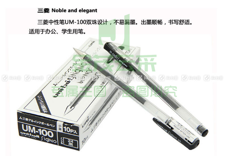 三菱 uni 双珠啫喱笔 UM-100-05 0.5mm (黑色) 10支/盒 (替芯：UMR-5)