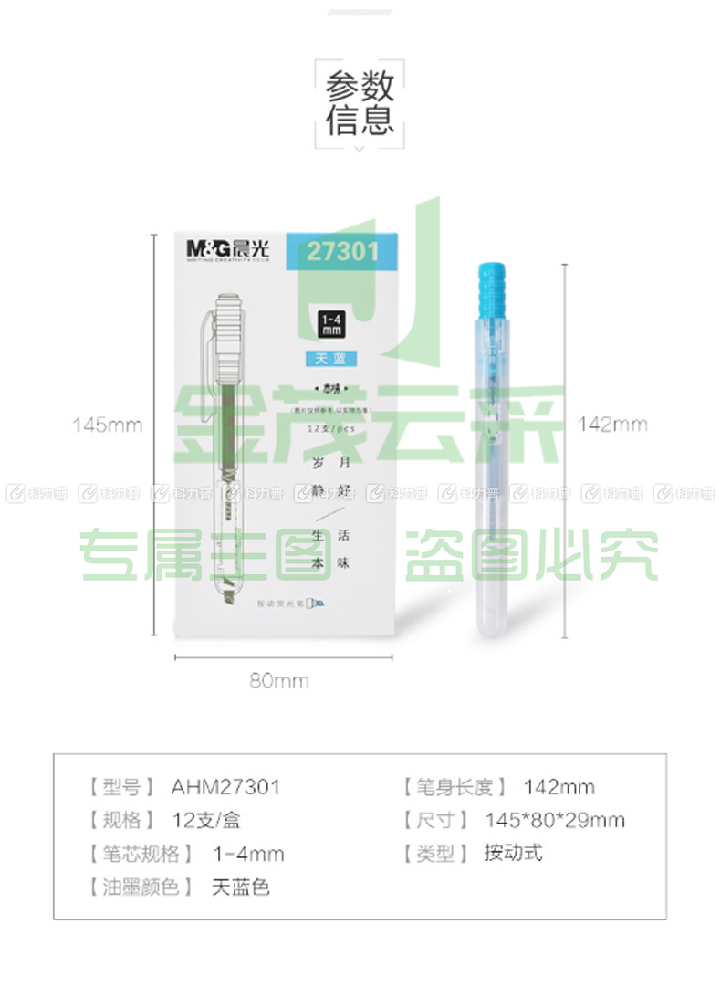 晨光 M＆G 单头按动荧光笔 AHM27301 (蓝色)
