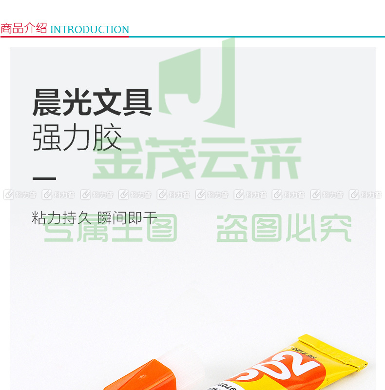 晨光 M＆G 强力胶 AWG97026 3g 