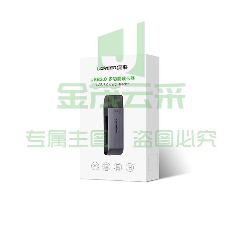 绿联 UGREEN 读卡器 50540 USB3.0 多功能合一