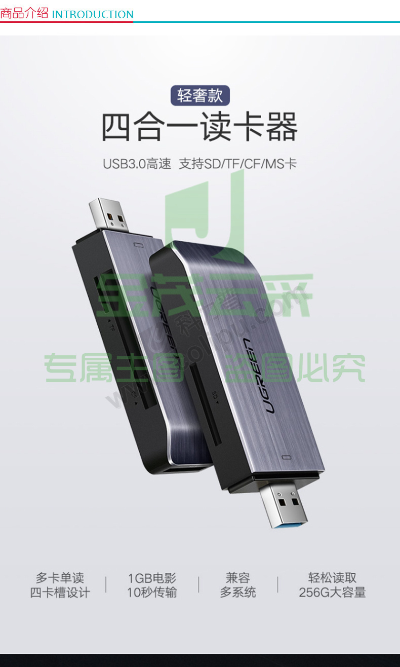 绿联 UGREEN 读卡器 50540 USB3.0 多功能合一 