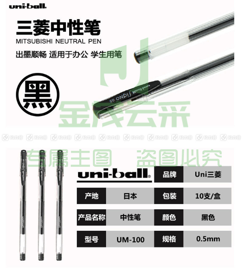 三菱 uni 双珠啫喱笔 UM-100-05 0.5mm (黑色) 10支/盒 (替芯：UMR-5)