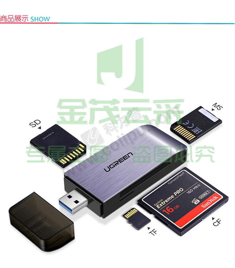 绿联 UGREEN 读卡器 50540 USB3.0 多功能合一 