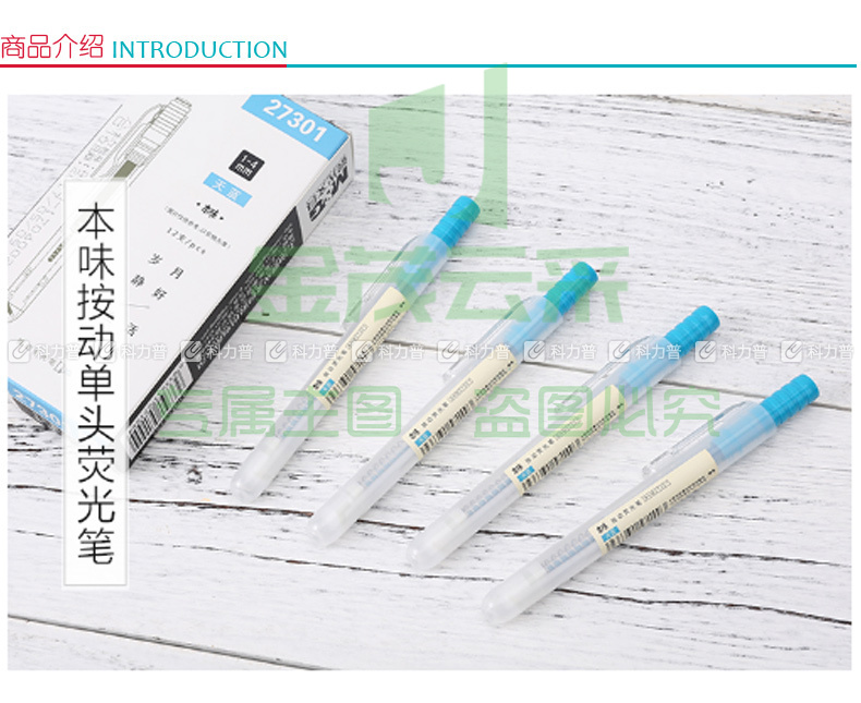 晨光 M＆G 单头按动荧光笔 AHM27301 (蓝色)