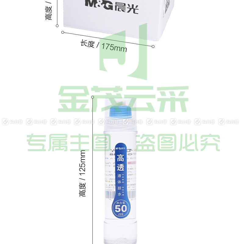 晨光 M＆G 高透液体胶水 AWG97048 50ml 