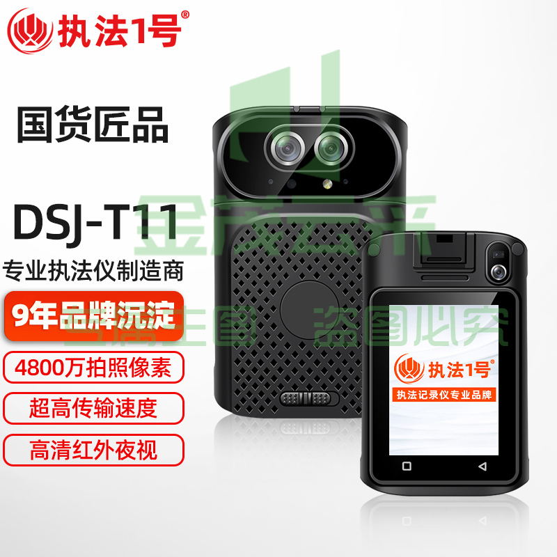 执法1号 DSJ-T11执法记录仪4G/5G实时远程监控GPS定位集群对讲(64G)