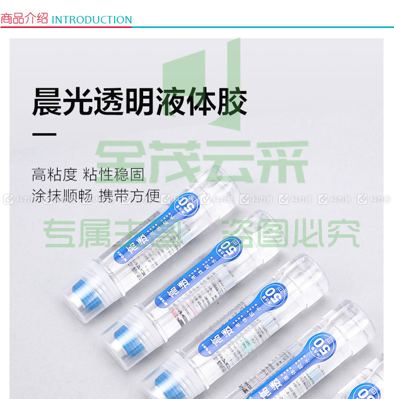 晨光 M＆G 高透液体胶水 AWG97048 50ml 