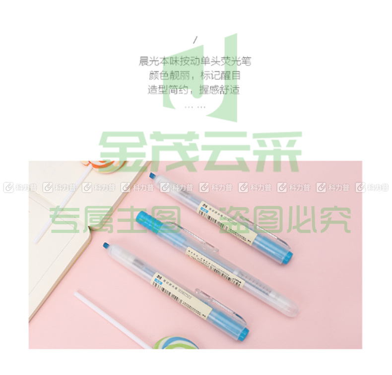 晨光 M＆G 单头按动荧光笔 AHM27301 (蓝色)