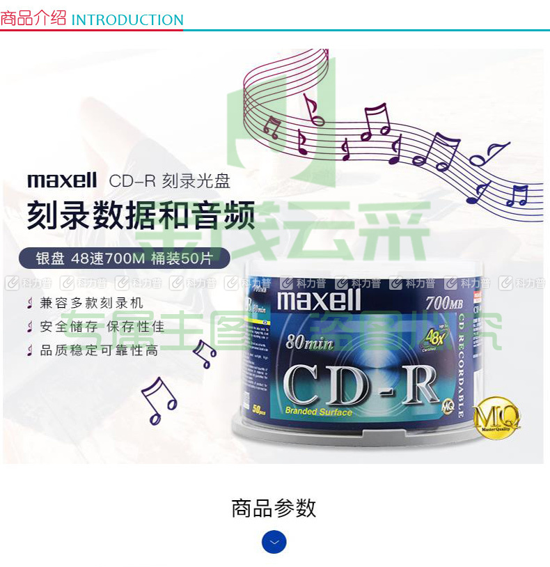麦克赛尔 maxell 光盘 (银色) 50片/筒 (银盘) CD-R 48X 700MB