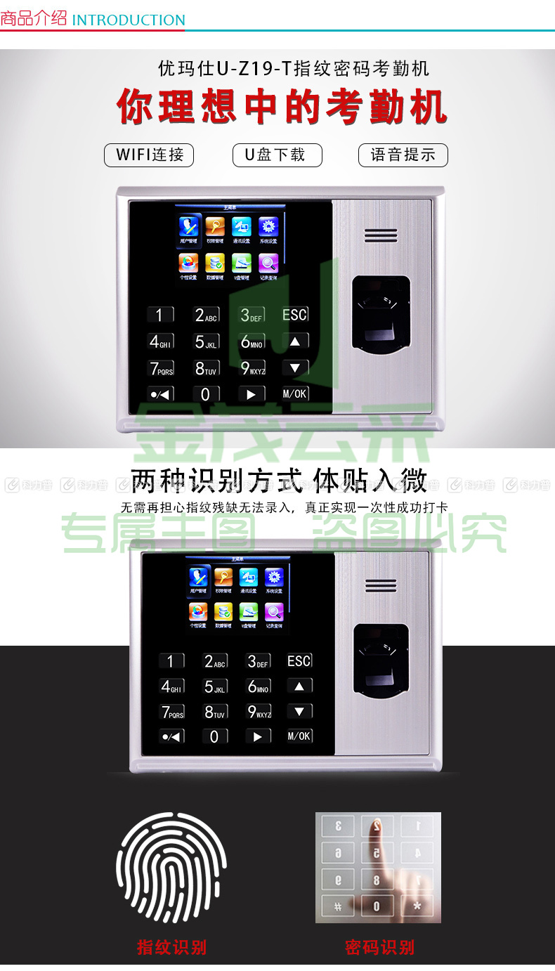 优玛仕 U-mach 指纹考勤机 U-Z19-T  U盘下载数据，彩屏显示，T9输入法