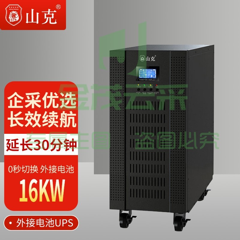 山克SC31-20KS ups不间断电源20KVA 16KW高频在线式三进单出外接电池UPS延时30分钟套餐