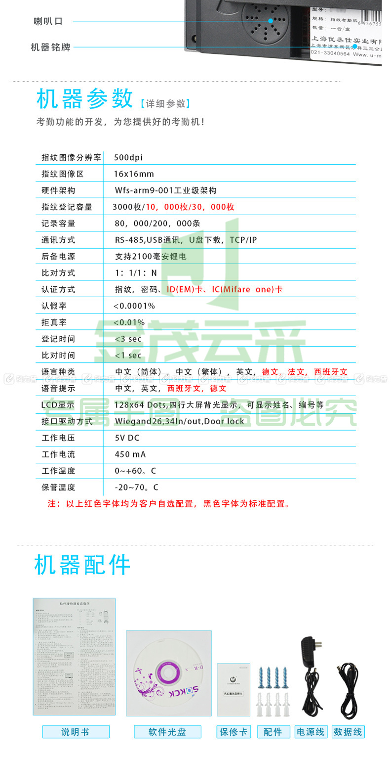 优玛仕 U-mach 指纹考勤机 U-Z8T 