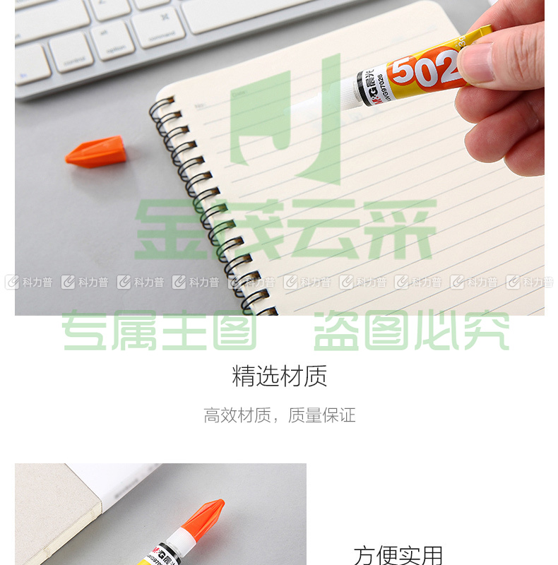 晨光 M＆G 强力胶 AWG97026 3g 