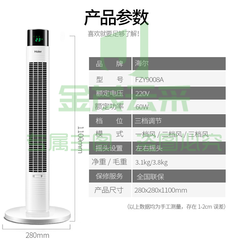 海尔  柔和风立式高机身塔扇省电轻音无叶风扇广角送风LED屏显自动息屏9H定时FZY9008A