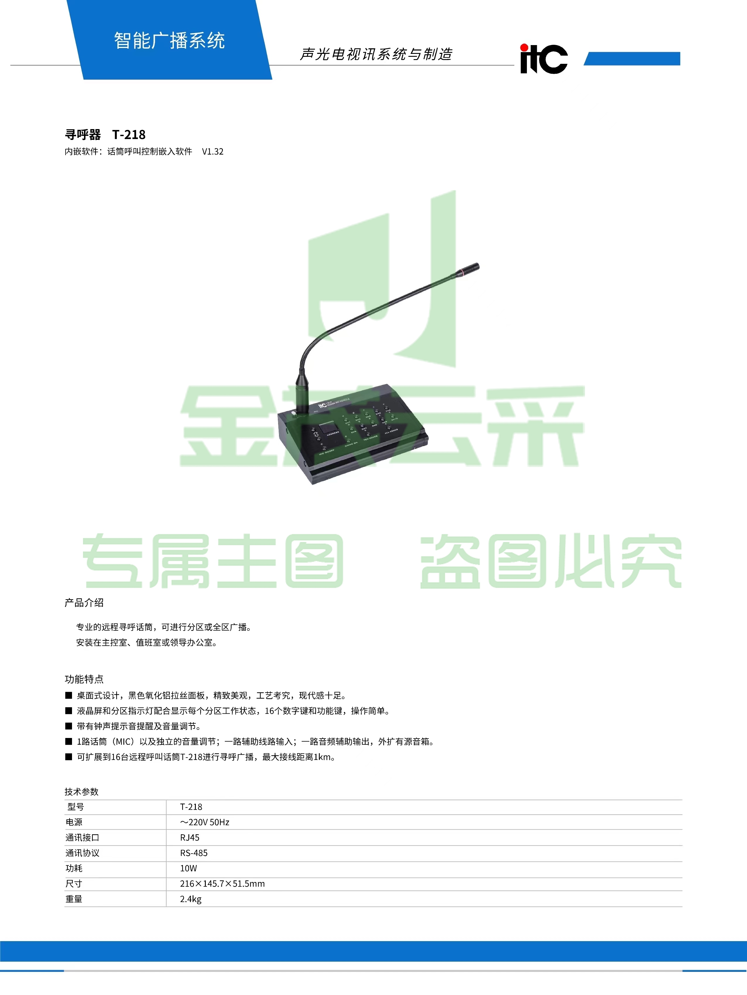 智能寻呼主机（含内嵌式控制软件）