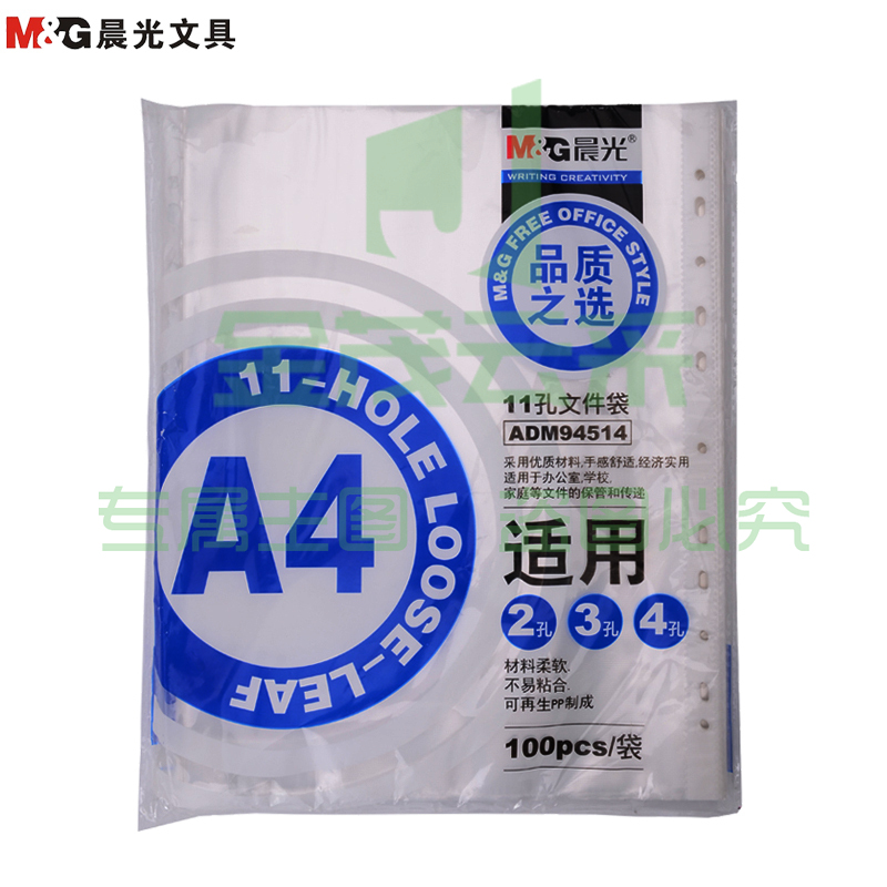 晨光(M&G)文具A4/11孔透明资料袋文件袋 活页文件替芯 办公文件保护袋(适配常规快劳夹) 100页/袋ADM94514