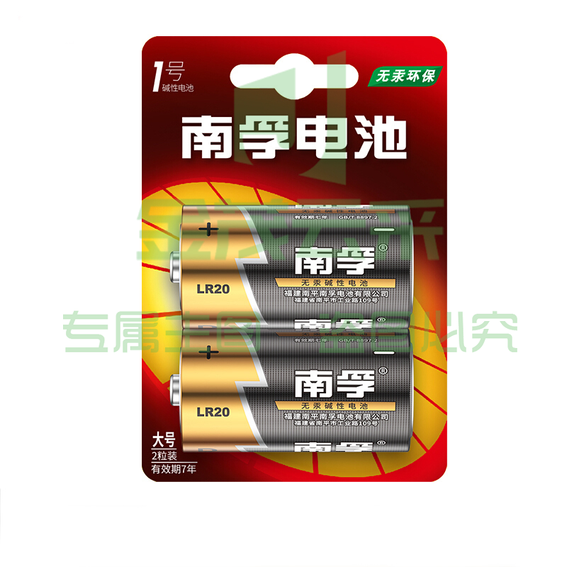 南孚 碱性电池 LR20 1号 1.5V  2节/卡 60卡/箱 新老包装随机发货