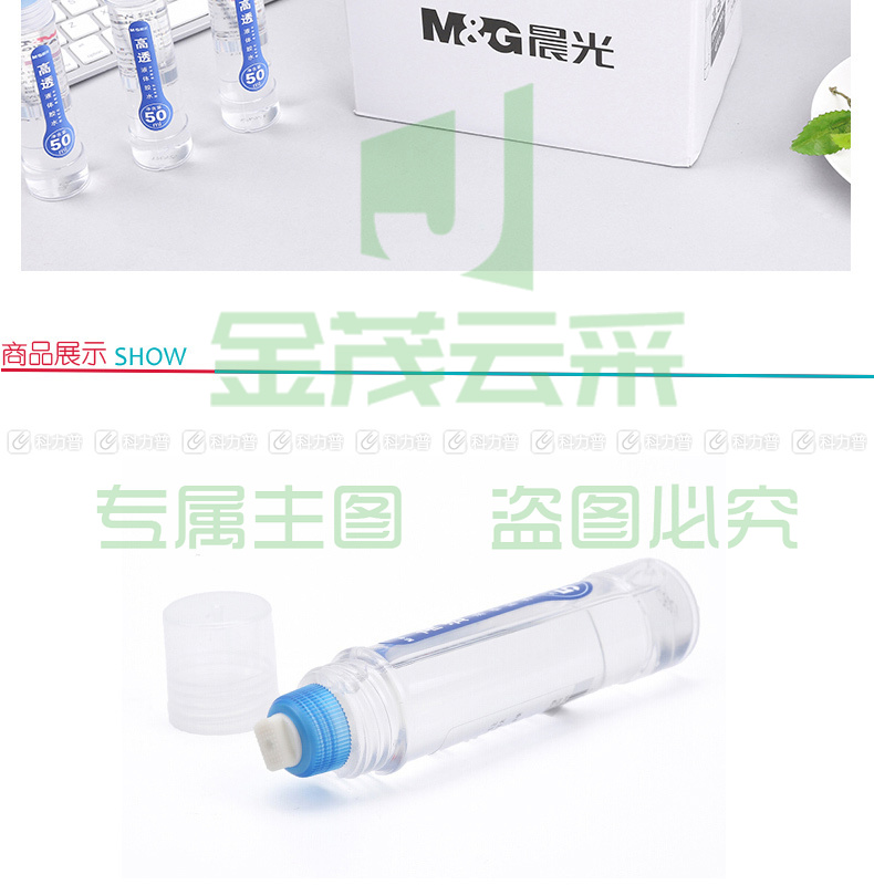 晨光 M＆G 高透液体胶水 AWG97048 50ml 