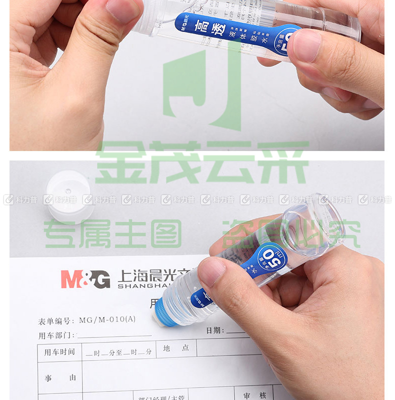 晨光 M＆G 高透液体胶水 AWG97048 50ml 