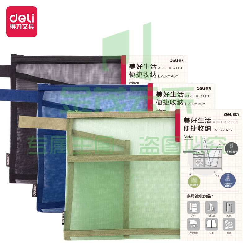得力（deli）BA146 A4文件袋网格拉链袋档案办公资料袋试卷票据收纳袋 网纱拉边袋 A4网纱袋 双层 单位：个