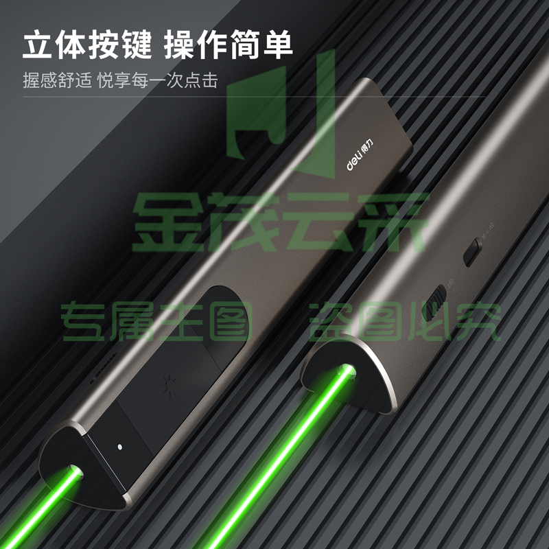 得力(deli)激光翻页笔 绿光 2811