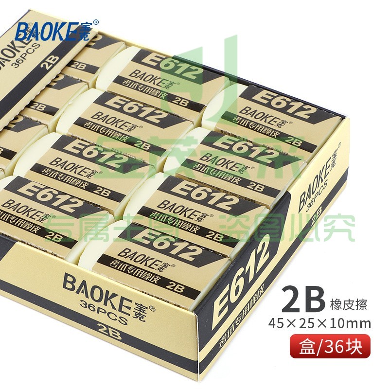 宝克（BAOKE） 橡皮擦 2B学生考试橡皮擦 黄色美术绘画橡皮擦 学生办公通用铅笔擦 学习用品文具 36块分享装 E612