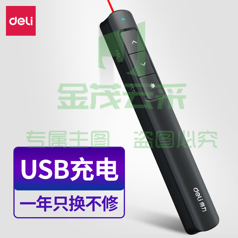 得力(deli) 360度控制教师专用红光充电款激光翻页笔 黑色  2808L