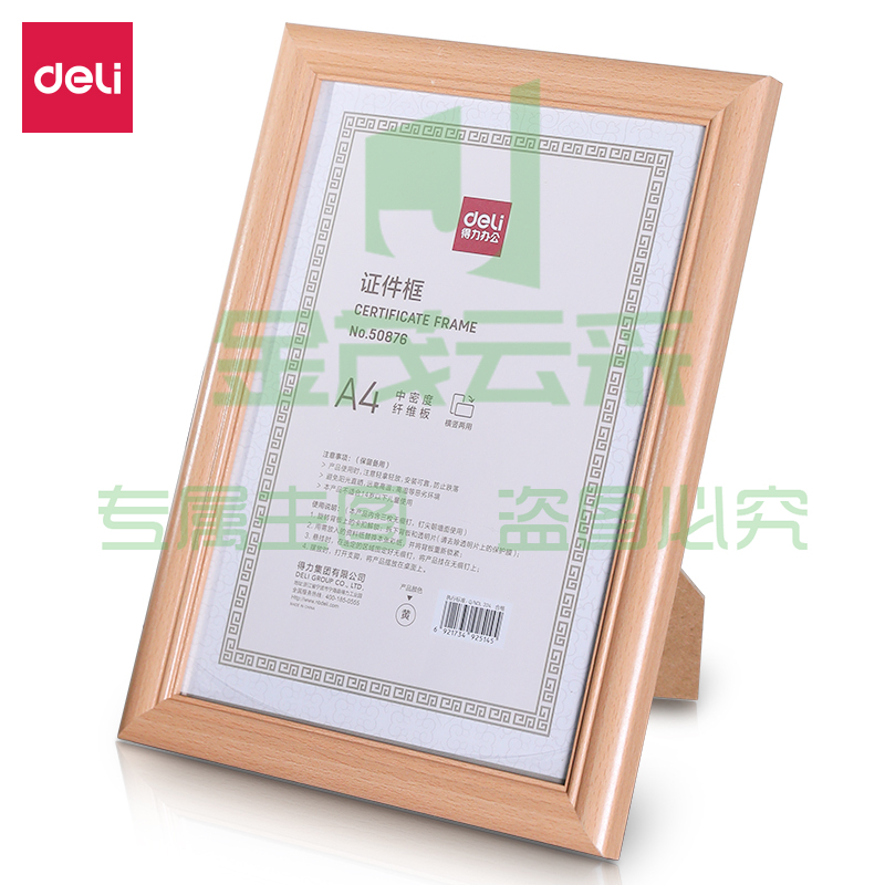 得力 (deli) 50786 A4营业执照相框证件框 工商税务登记证框 横竖证件相框画框证书框文件框 黄色