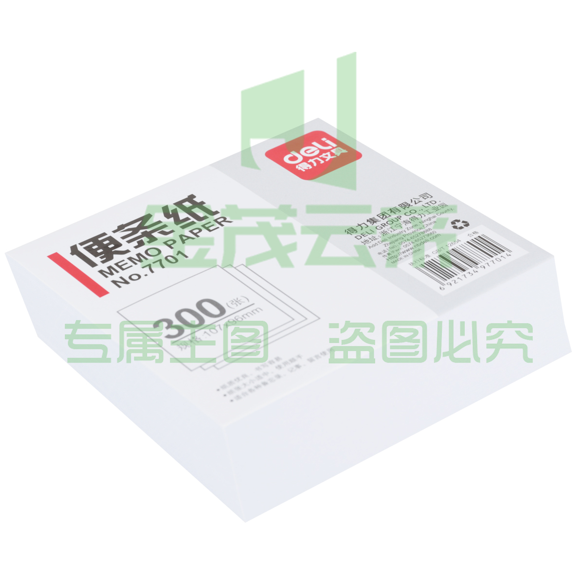 得力7701便条纸107*96(白)(包)