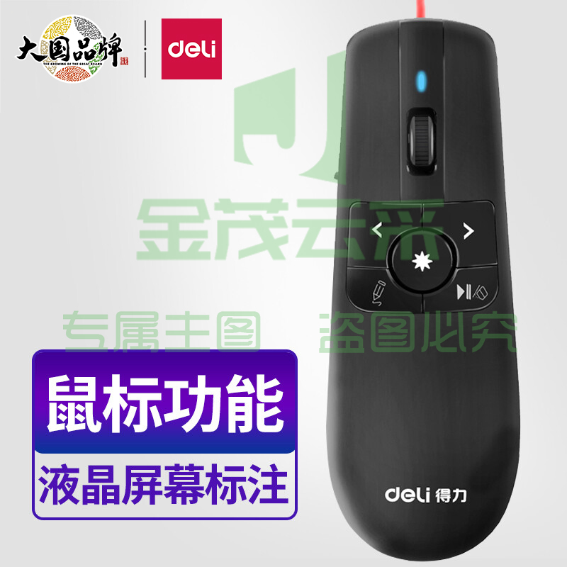 得力(deli)可充电液晶屏激光笔翻页笔 红光 2803