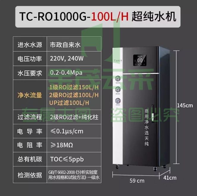 天纯实验室超纯水机反渗透一级水树脂去离子设备医院学校工业化验【一级水】100L/H实验室超纯水机