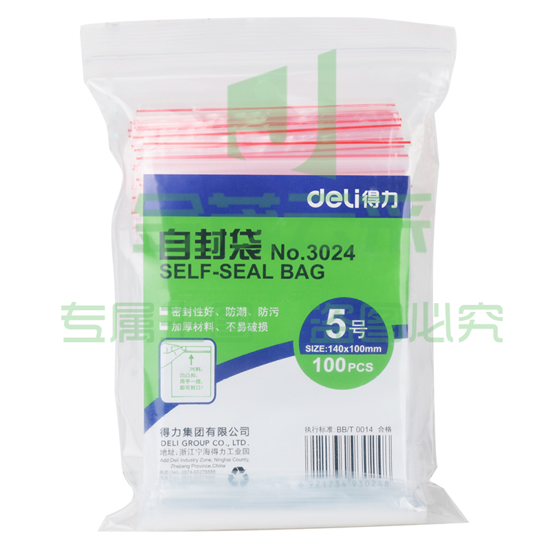 得力（deli）3024自封袋(透明)-5号(100个/包)140ｘ100mm0.04mm