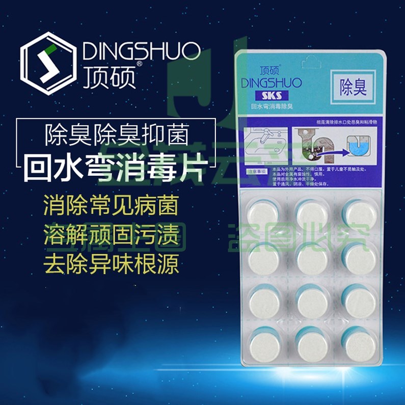顶硕（DINGSHUO）厨卫下水道管道马桶除臭剂防臭消毒片回水弯除异味杀菌5g  12片   30板/盒