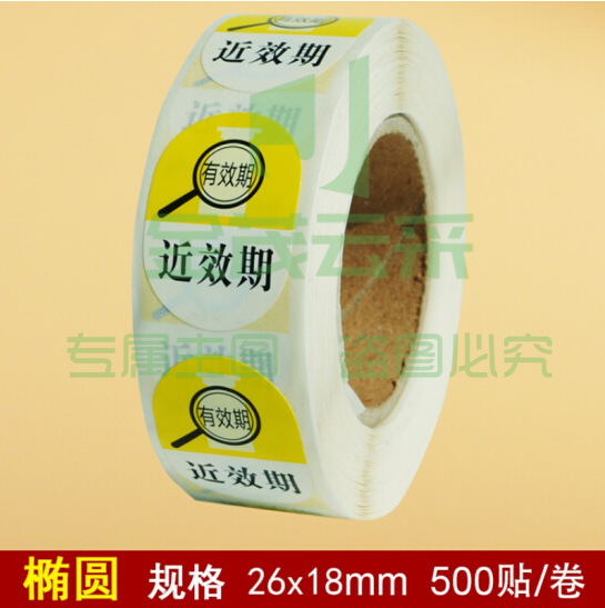 易混淆标签 近效期贴纸  (黄色) 500贴