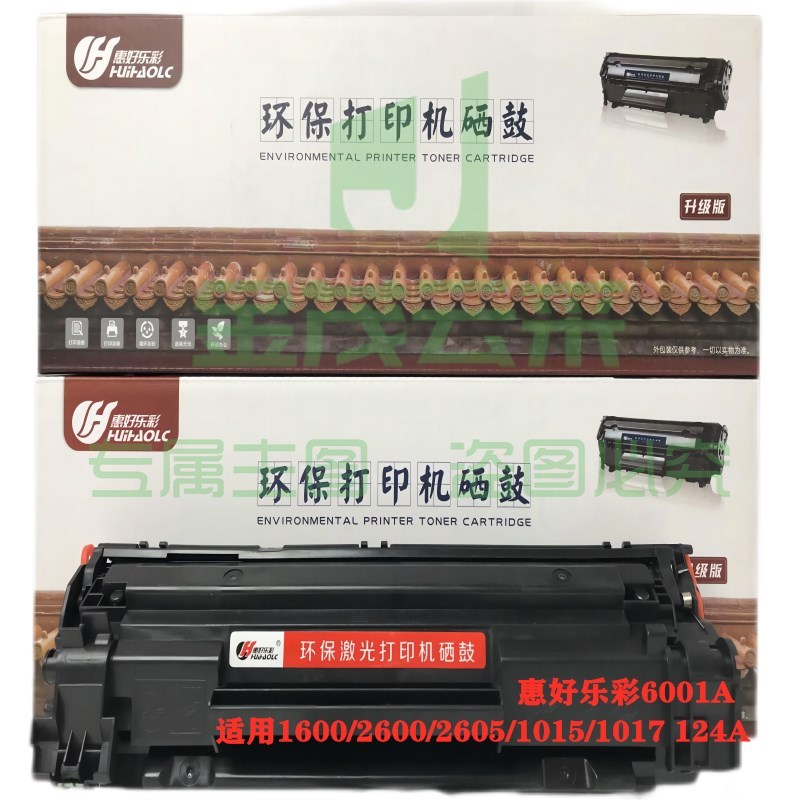 惠好乐彩升级版政企专用Q6000A/124a硒鼓适用1600/2600/2605/1015/1017 124A硒鼓蓝色(Q6001A)约2500页