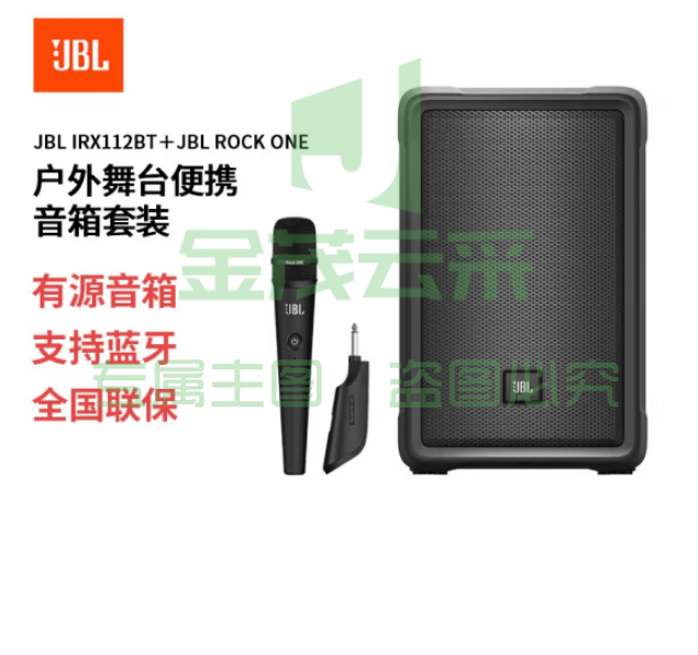 JBL IRX112BT 户外音响 环绕HIFI蓝牙 低音炮音箱(带蜂鸟无线话筒12英寸)
