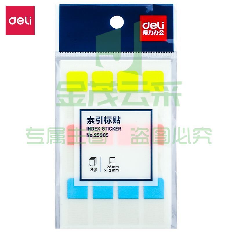 得力（deli）25905 96枚3色索引标签贴指示贴便利贴28*12mm 【10袋装】