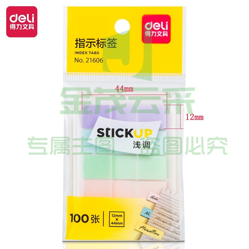 得力(deli)100张5色浅调系列荧光膜指示标签贴 44*12mm抽取式便利贴便签条记事贴  21606