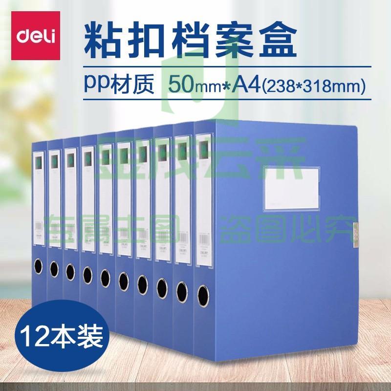 得力（deli） 文件盒A4档案盒文件册活页资料盒档案盒塑料大容量办公文具用品插页文件册50mm蓝色12只装(5623)