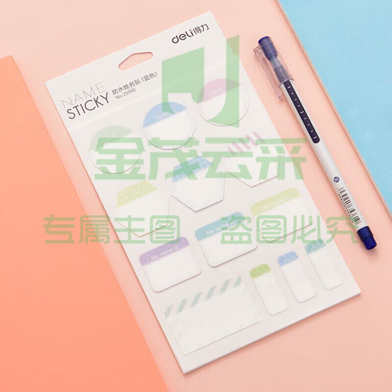 得力（deli）防水姓名贴纸课本标签贴姓名贴单片装*10  25900 (混色)